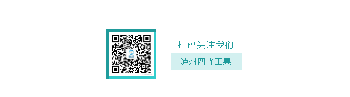 扫码关注四峰工具微信公众号