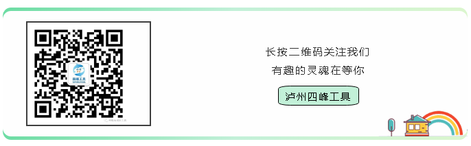 扫码关注四峰工具微信公众号