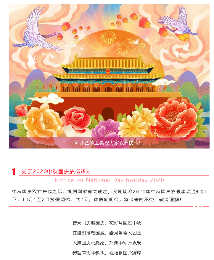 泸州四峰工具祝大家双节快乐