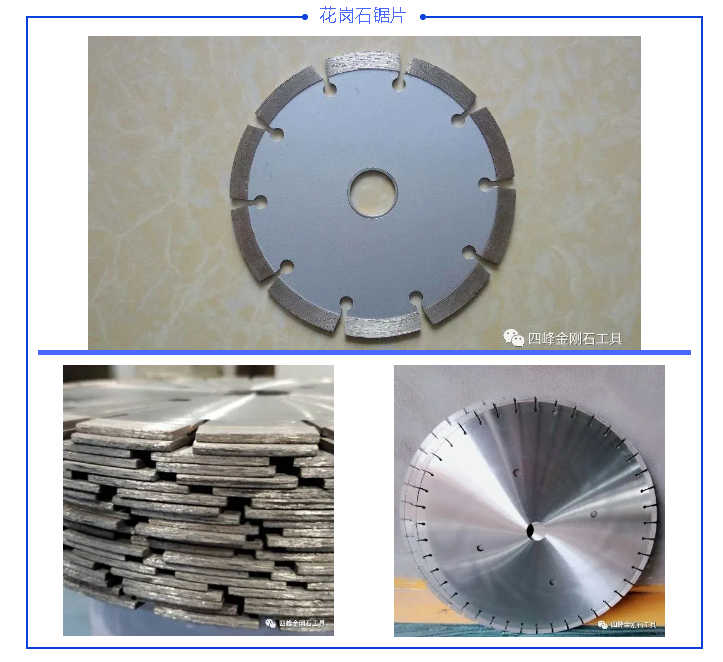 花岗石锯片