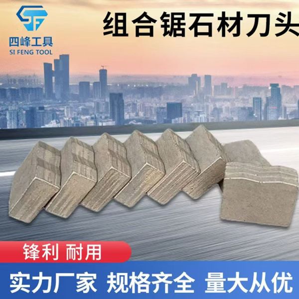 组合锯石材刀头