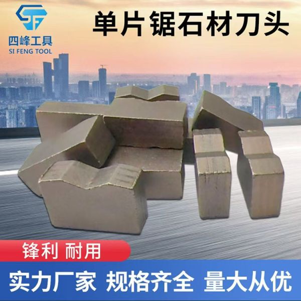 单片锯石材刀头