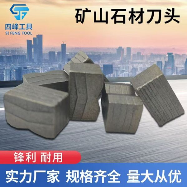 矿山石材刀头
