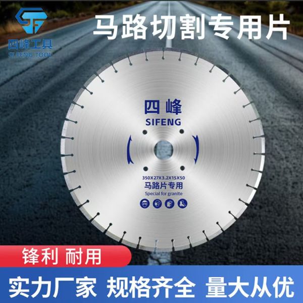 马路切割专用片