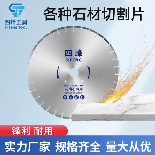 各种石材切割片