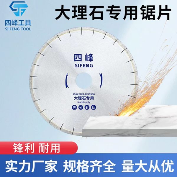 大理石专用锯片
